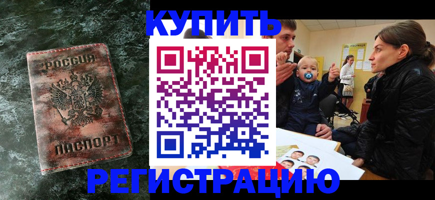 прописка 2025 в Жигулёвске