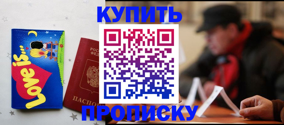 прописка в квартире в Жигулёвске