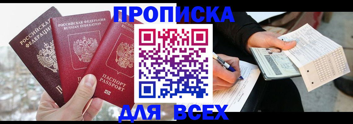 прописка регистрация в Жигулёвске
