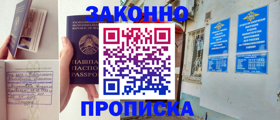 временная регистрация купить в Жигулёвске